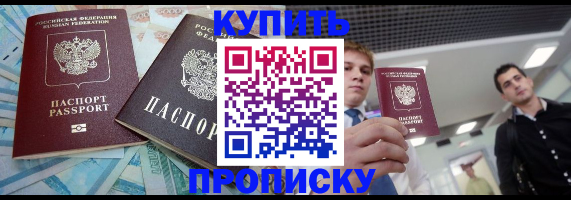 прописка законно в Когалыме