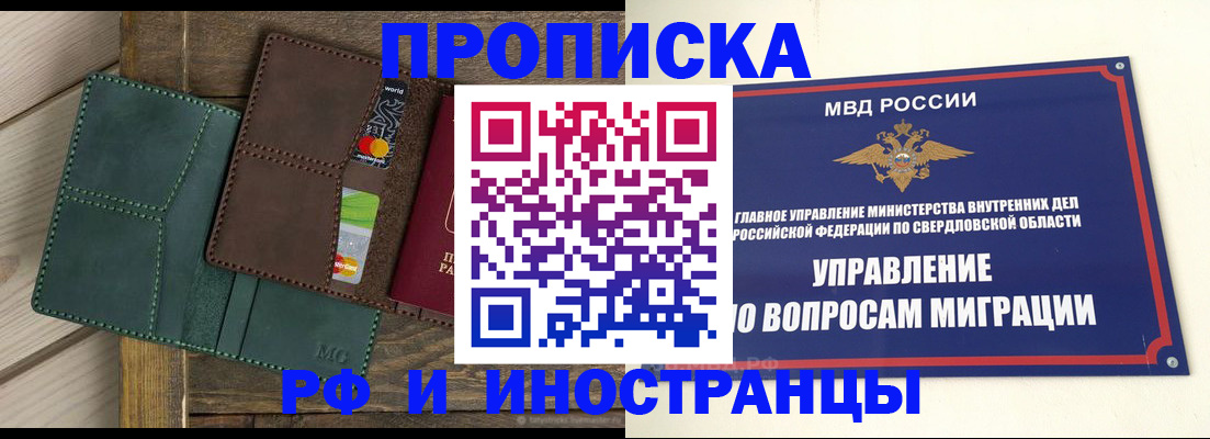 купить прописку в Когалыме